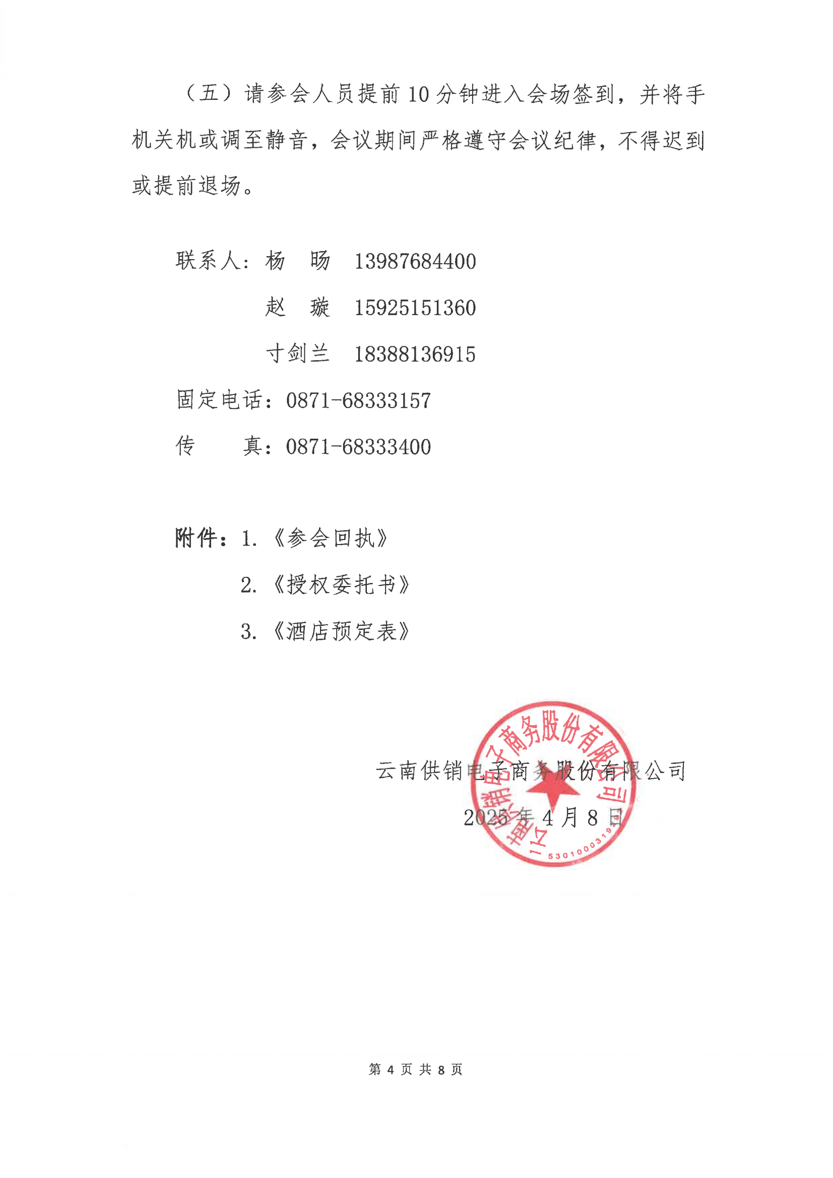 www.乐鱼.com科技股份电子商务股份有限公司关于召开股东大会第十次会议的通知_03