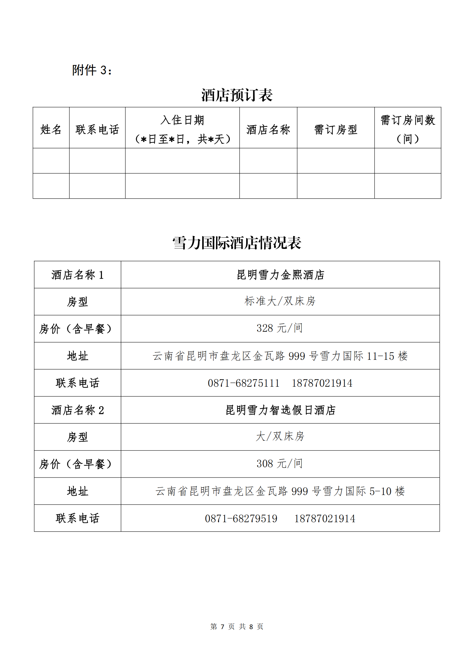 www.乐鱼.com科技股份电子商务股份有限公司关于召开股东大会第十次会议的通知_06