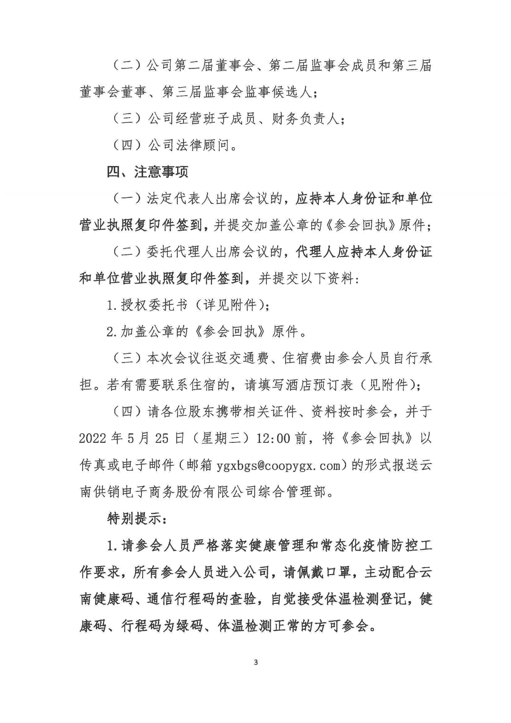 www.乐鱼.com科技股份电子商务股份有限公司关于召开股东大会第七次会议的通知_02